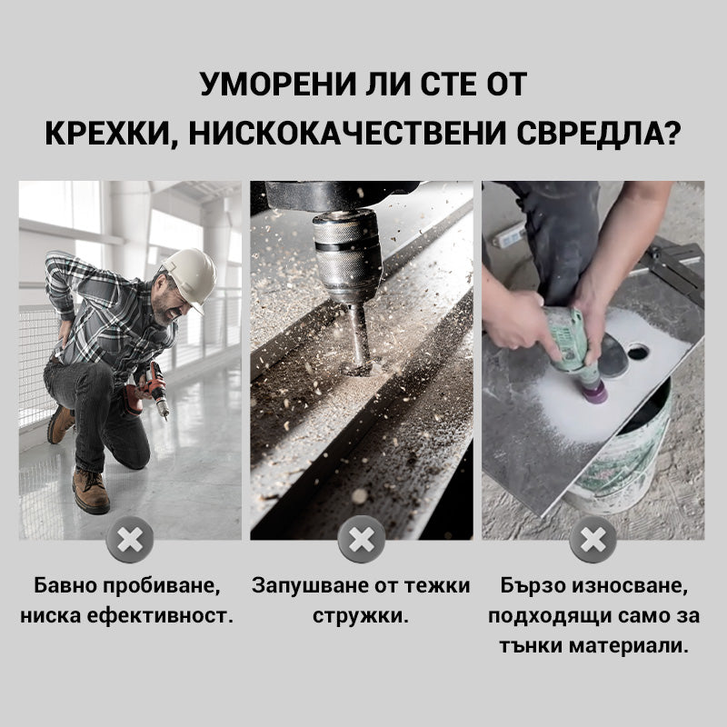 Комплект от свредла за пробиване с висока якост с 4 зъба и назъбени ексцентрици