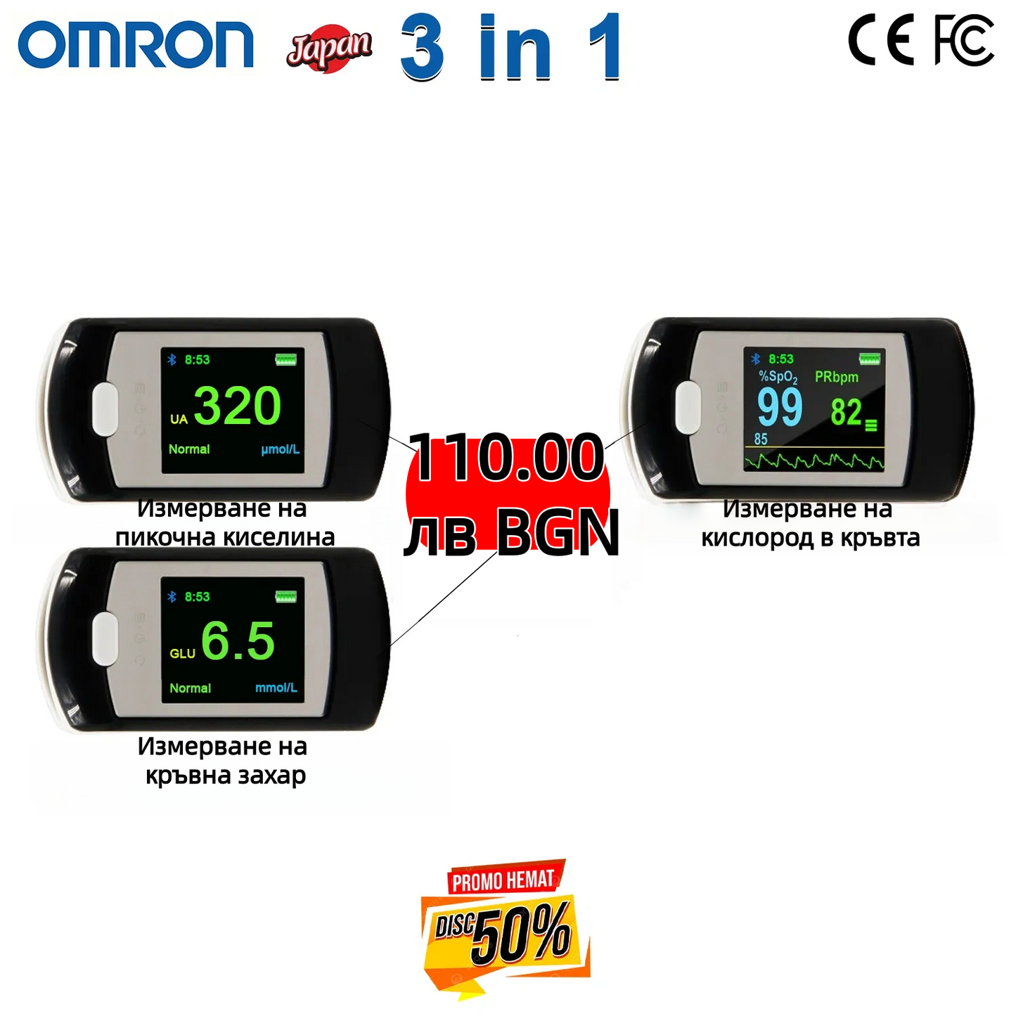 🌈 2025: Omron представя революционен преносим глюкомер